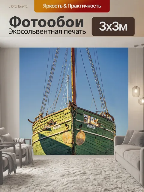 Фотообои Судно