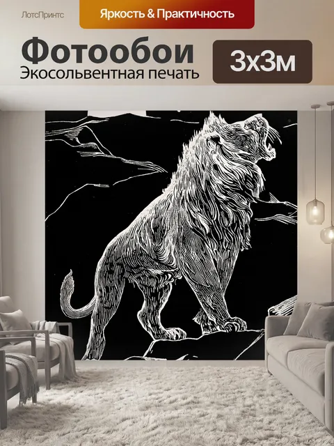 Фотообои Винтажный лев большой кот
