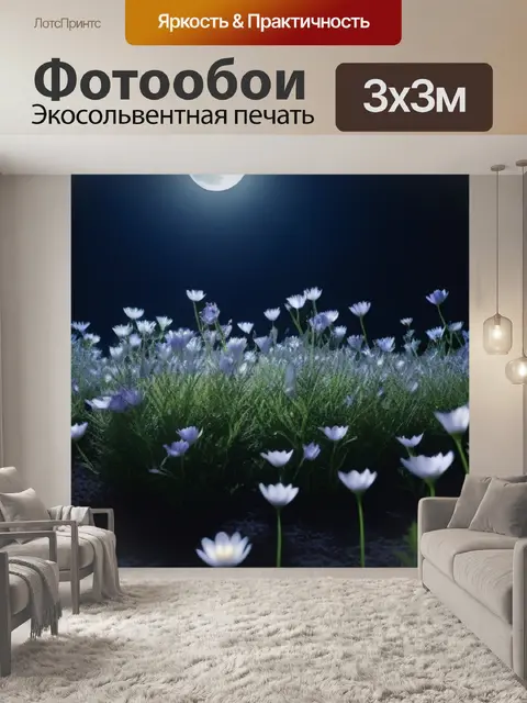 Фотообои ночные цветы, распускающиеся при лунном свете