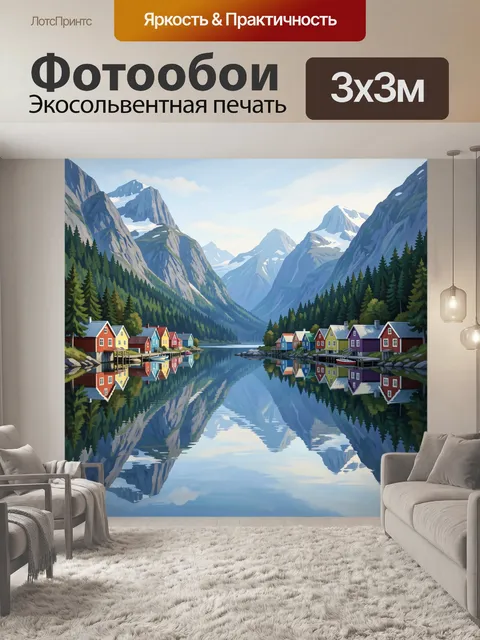 Фотообои Северное озеро с отражениями и домиками