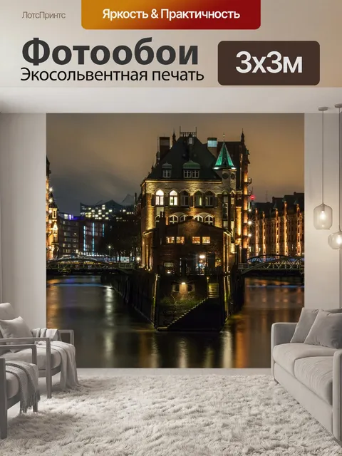 Фотообои Город
