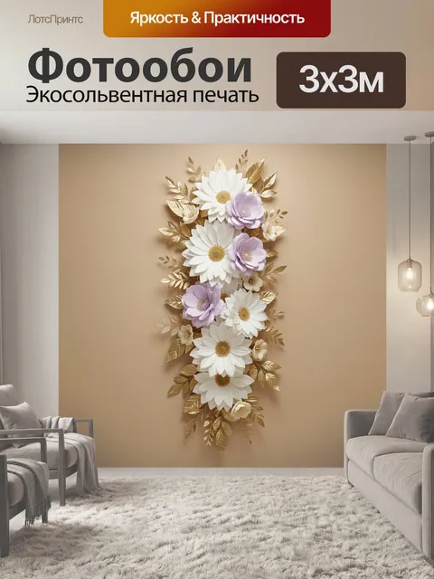 300 × 300 см · Экосольвентная печать