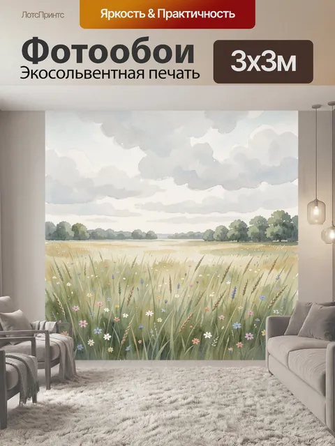 Фотообои Лесное поле с цветами и озером