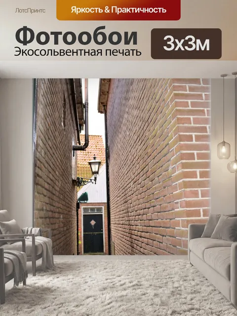 Фотообои Узкий переулок