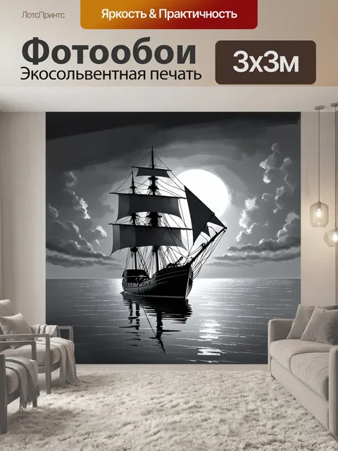 Фотообои море в стиле рисунок углём: парусное судно на горизонте, тонущем в сумерках