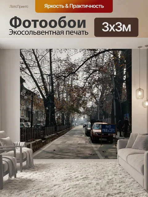 Фотообои Деревья