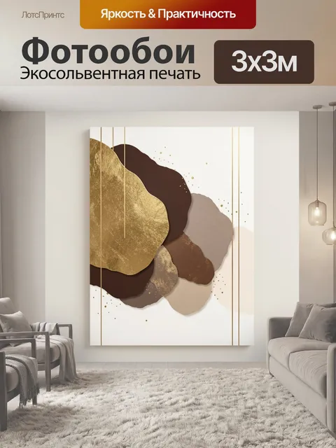 Фотообои Абстрактные золотые формы в бежевых тонах