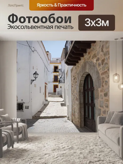 Фотообои Ибица