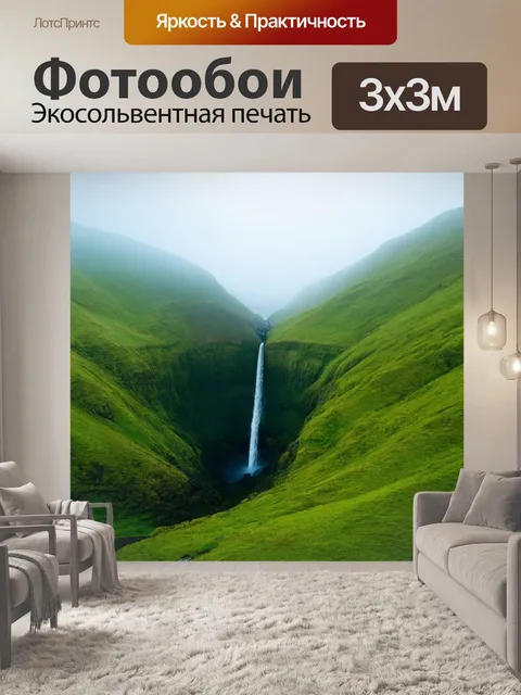 Фотообои туман в стиле акварельный пейзаж