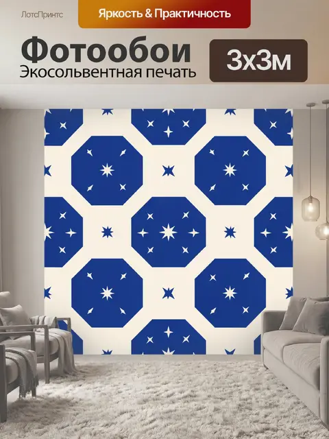 Фотообои Сине-белые звёзды в восьмиугольниках