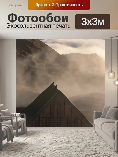 Фотообои Туман