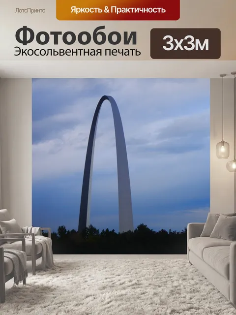 Фотообои Арка
