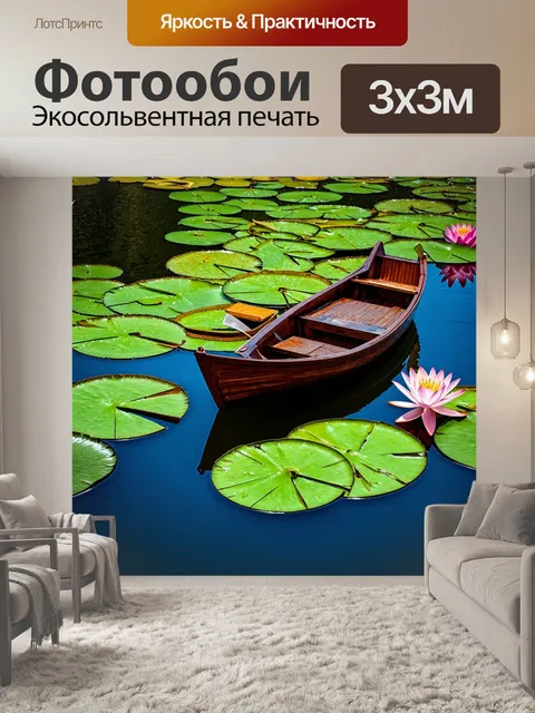 Фотообои лодка, плавающая среди кувшинок и лотосов