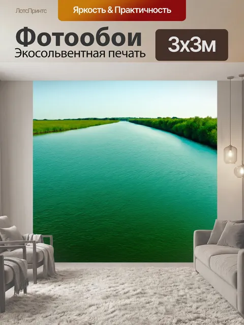 Фотообои гладкая поверхность реки, устремляющейся в бесконечность, обрамленная зелеными берегами