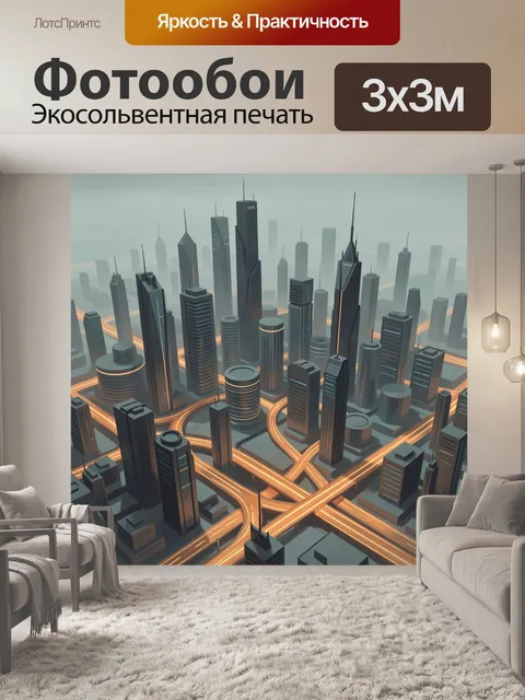 Фотообои Футуристический мегаполис ночью