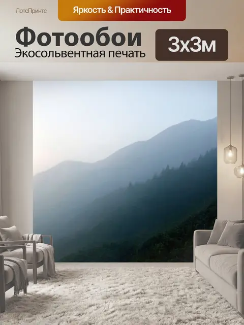 Фотообои туман в стиле минимализм, плавные линии гор, едва видимые за легким туманом, создающие впечатление загадки