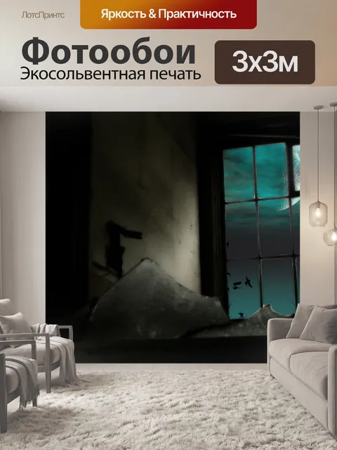 Фотообои Луна
