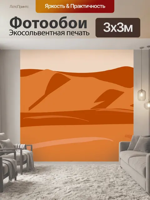 Фотообои Пустыня