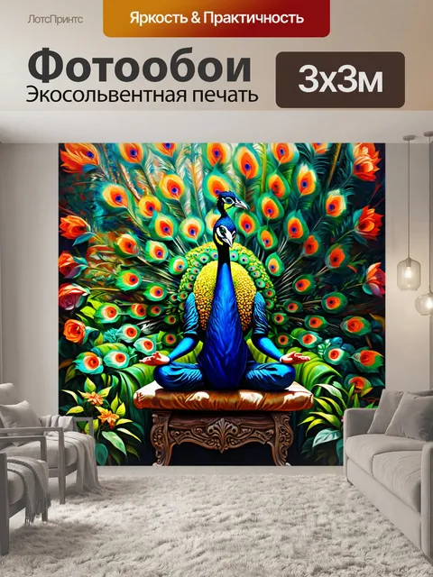 Фотообои яркий павлин медитирует на троне из цветущих растений, его величественные перья раскрыты в полном великолепии