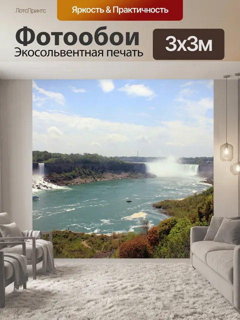 Фотообои Ниагарский водопад