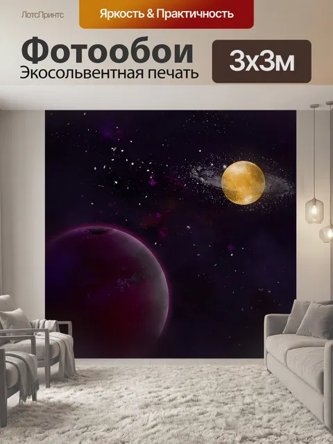 Фотообои галактика