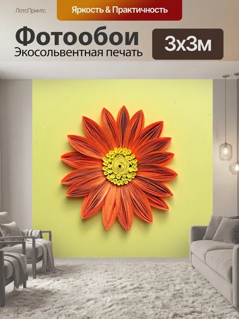 Фотообои цветы в стиле бумажный квиллинг