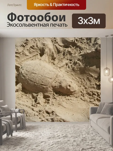 Фотообои Черепаха