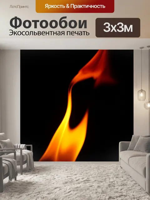 Фотообои Пламя огня горит при свечах