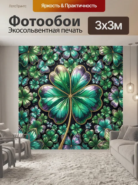 Фотообои Изумрудный клевер с золотым контуром