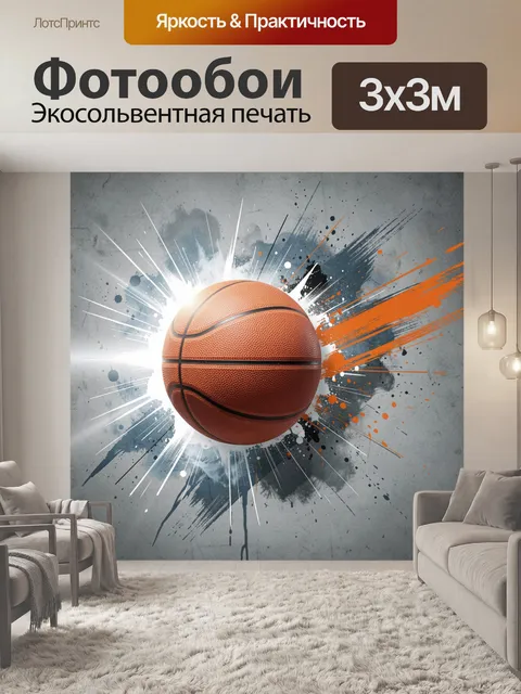 Фотообои Баскетбольный мяч в стиле гранж