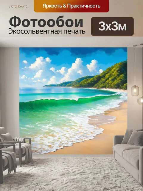 Фотообои китай представляют собой морское побережье с изумрудными волнами и белым песком