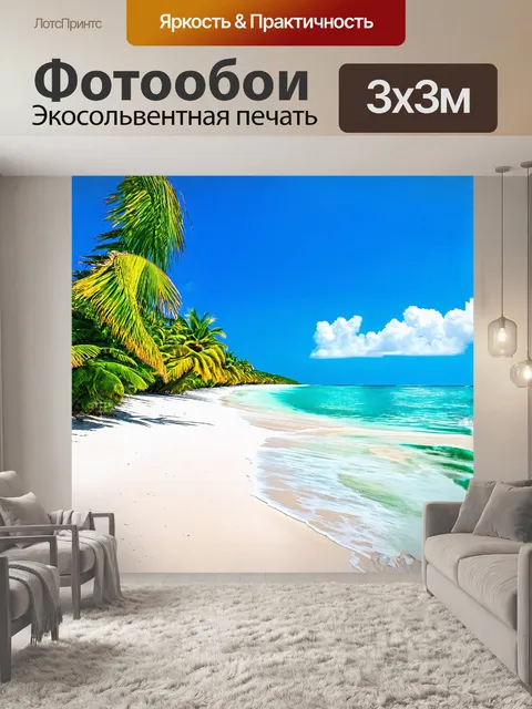 Фотообои плавно извивающаяся линия белоснежного пляжа