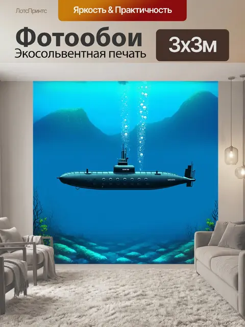 Фотообои подводная лодка, оставляющая за собой следы пузырьков в чистой, голубой воде