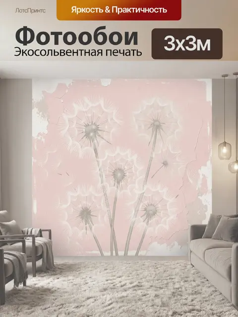Фотообои Нежные одуванчики на розовом фоне