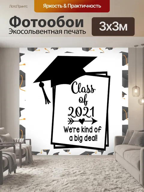 Фотообои Выпускник 2021 года