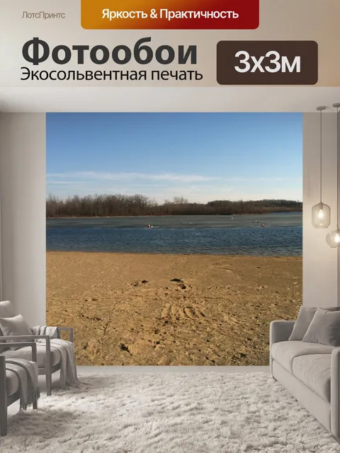Фотообои Пляж