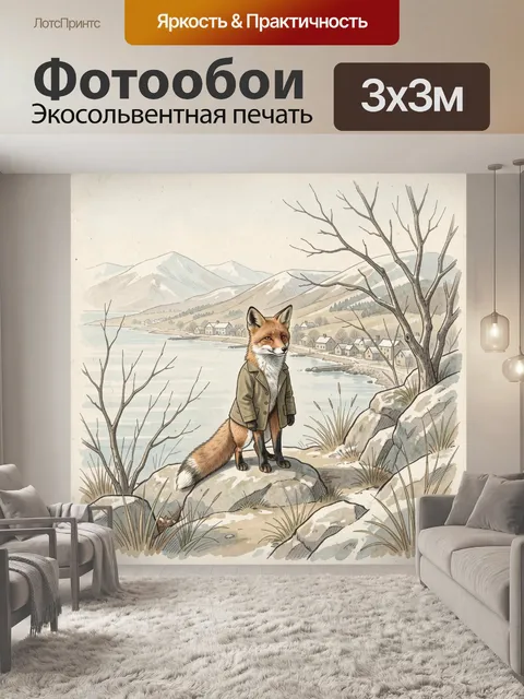 Фотообои Лис в одежде у озера