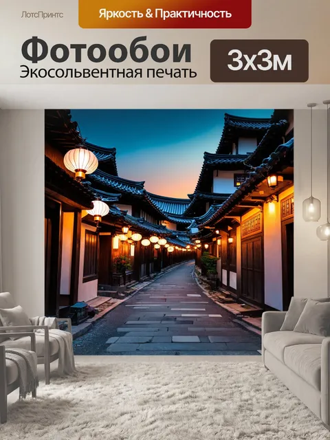 Фотообои пейзаж в стиле японская тушь, вечерние огни фонарей, освещающие тихую улицу в старом городе