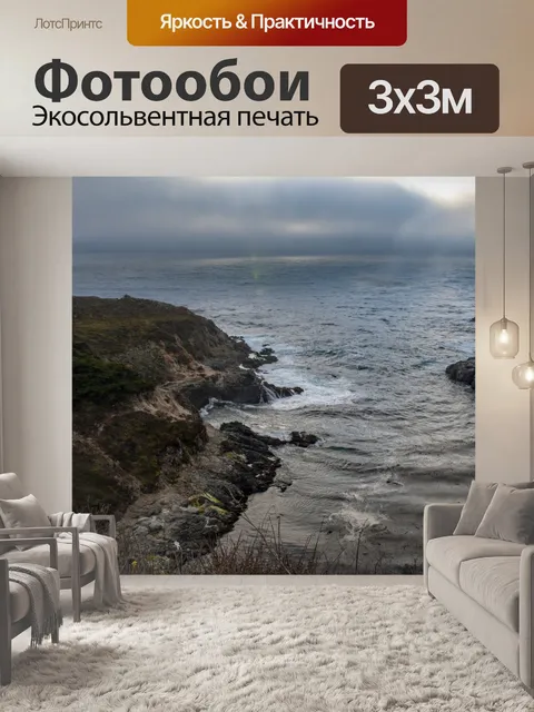 Фотообои Калифорнийское побережье океана