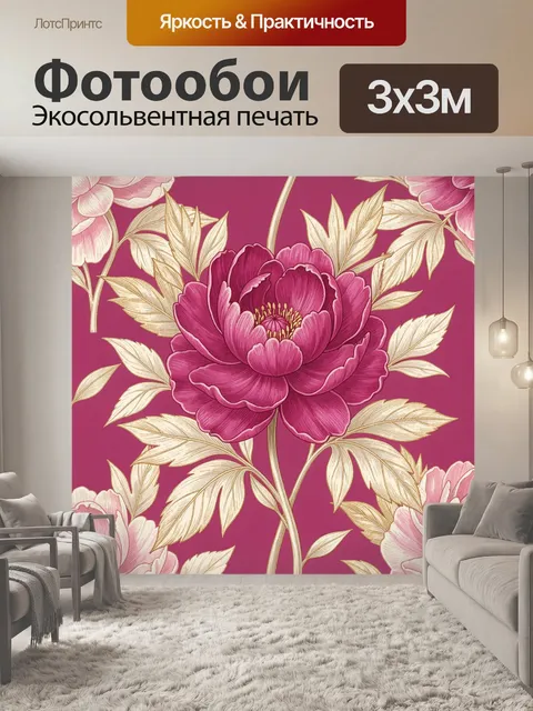 Фотообои Фуксия пион среди золотых листьев