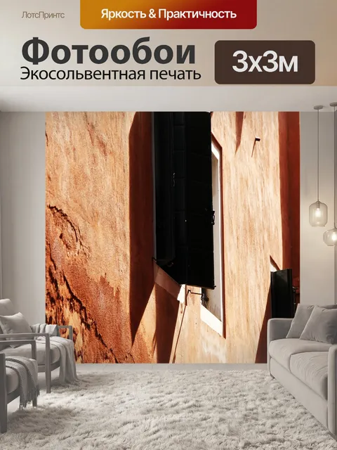 Фотообои Окно