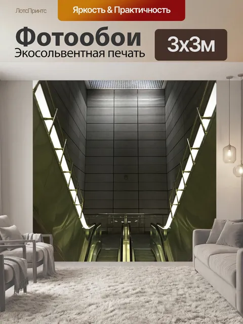 Фотообои Лестница