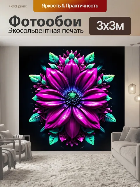 Фотообои цветы в стиле футуристический, абстрактные цветочные композиции в стиле киберпанк