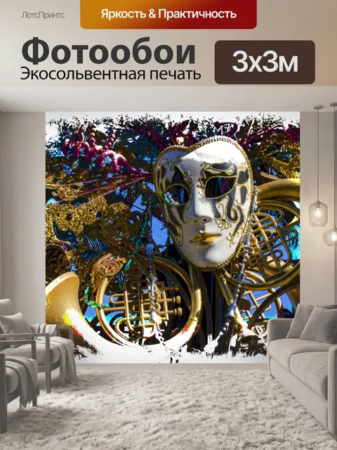 Фотообои Украшения Марди Гра