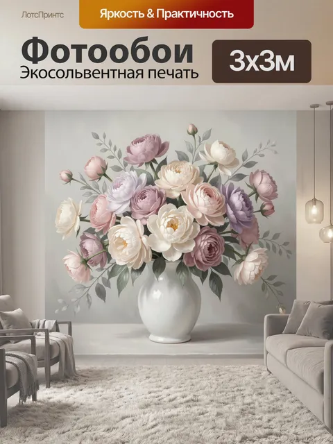 Фотообои Нежный букет в белой вазе