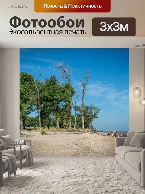 Фотообои азовское море, лес, деревья