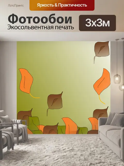 Фотообои Осень