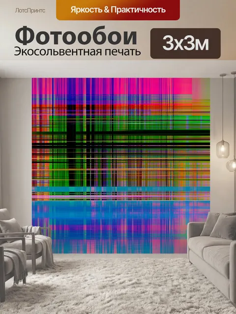 Фотообои Фон Абстрактный и красочный