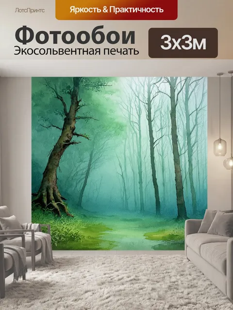 Фотообои глубокий лес, окутанный туманом, в котором утопленные в зелени лепные элементы покоятся на фоне…