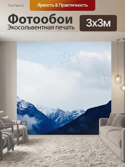 Фотообои Mountians
